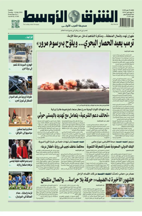 Cover of Asharq Al-Awsat Saudi Edition