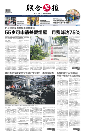 Cover of Lianhe Zaobao