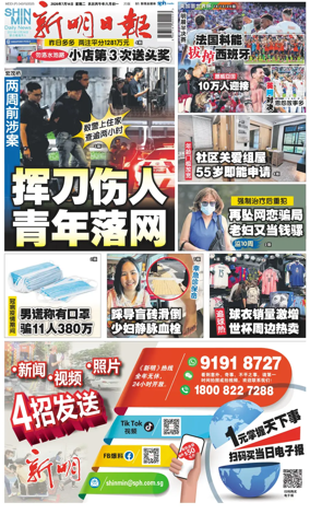 Cover of Shin Min Daily News