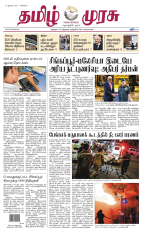 Cover of Tamil Murasu