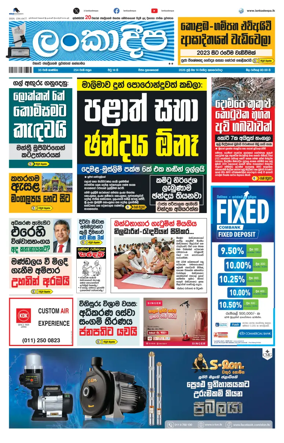 Cover of Daily Lankadeepa