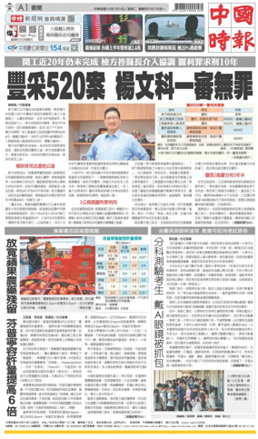 Cover of China Times