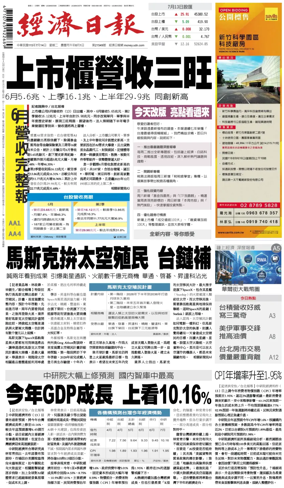 Cover of Economic Daily News (Taiwan)