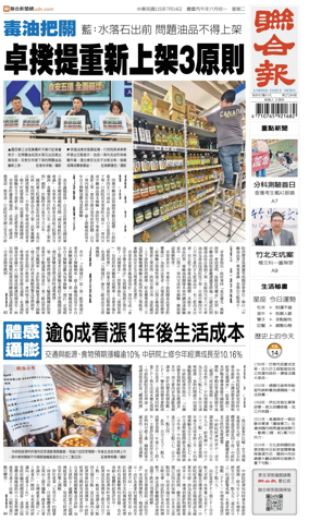 Cover of United Daily News (Taiwan)