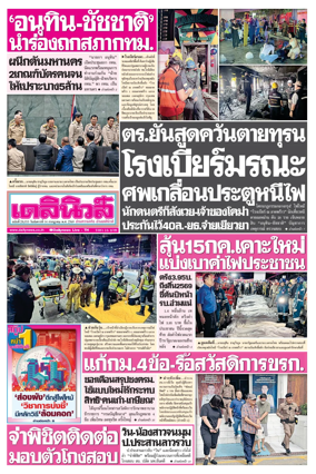 Cover of Daily News Thailand