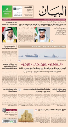 Cover of Al Bayan