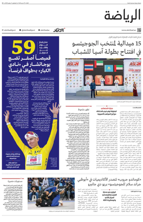 Cover of Al-Ittihad - Sports