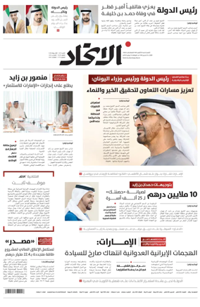 Cover of Al-Ittihad