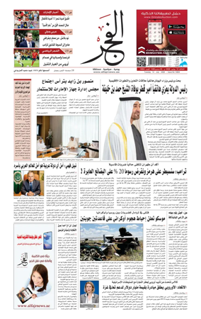 Cover of Alfajr Newspaper