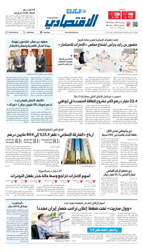 Cover of AlKhaleej - Economy