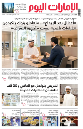 Cover of Emarat Al Youm