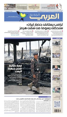 Cover of Al Araby Al Jadeed