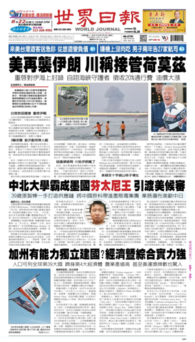Cover of World Journal (Los Angeles)