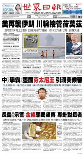 Cover of World Journal (New York)