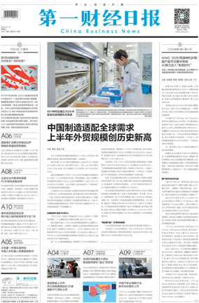Cover of China Business News