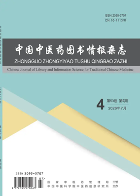 Cover of CJLIS (Traditional Chinese Medicine)