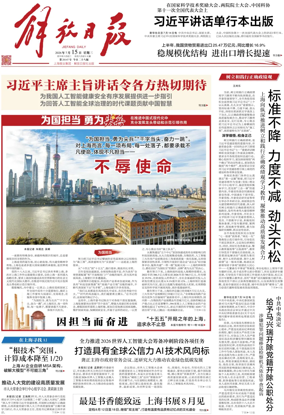 Cover of Jiefang Daily