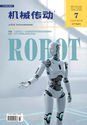 Cover of Journal of Mechanical Transmission