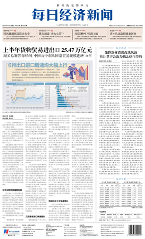 Cover of National Business Daily