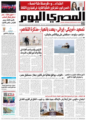 Cover of Al Masry Al Youm