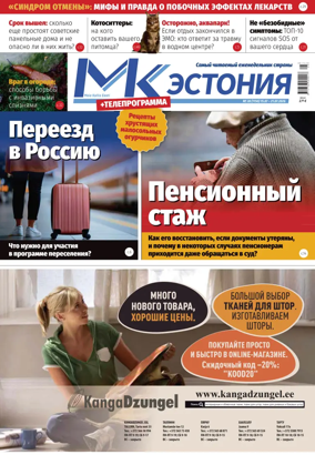 Cover of MK Estonia