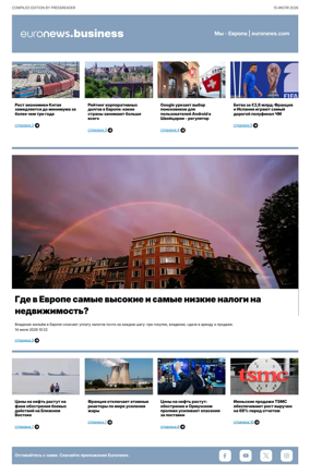 Cover of Euronews Business (Russian) Compiled Edition
