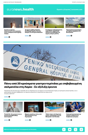 Cover of Euronews Health (Greek) Compiled Edition