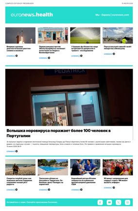 Cover of Euronews Health (Russian) Compiled Edition