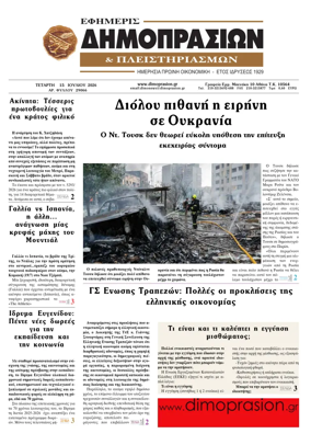 Cover of Efimeris Dimoprasion