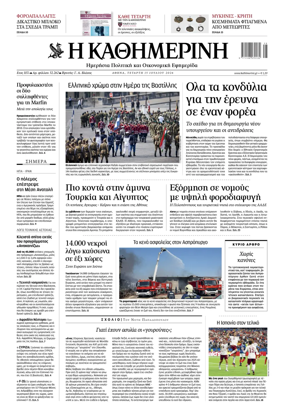 Cover of Kathimerini Greek