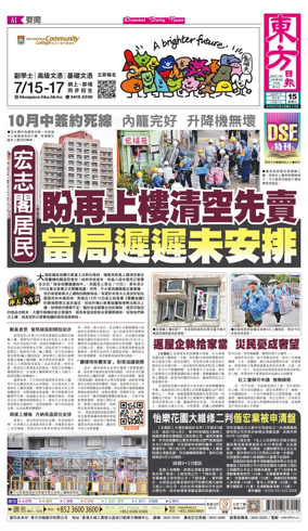 Cover of Oriental Daily News (HK)