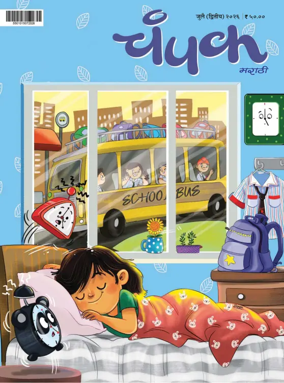 Cover of Champak - Marathi