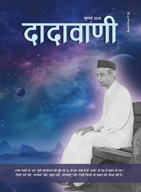 Cover of Dadavani (Hindi)