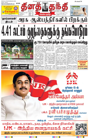 Cover of Daily Thanthi