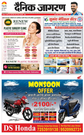Cover of Dainik Jagran - Dehradun