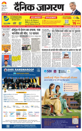 Cover of Dainik Jagran - Haridwar