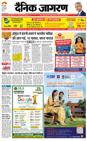 Cover of Dainik Jagran Hisar