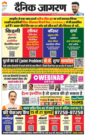 Cover of Dainik Jagran - Jamshedpur