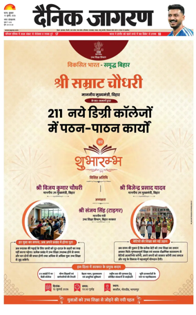 Cover of Dainik Jagran - Patna