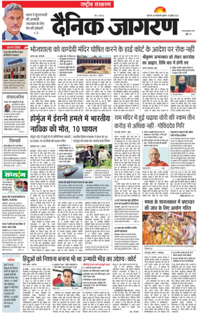 Cover of Dainik Jagran