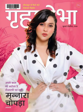 Cover of Grihshobha - Hindi