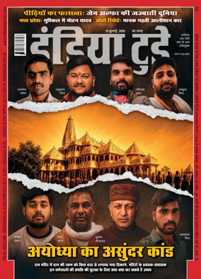 Cover of India Today Hindi