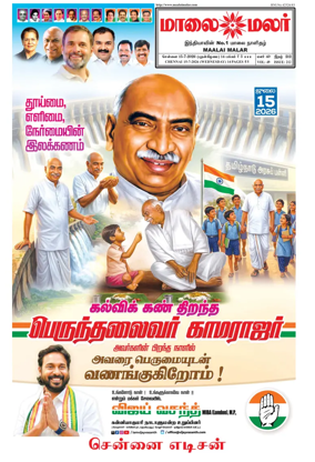 Cover of Maalaimalar