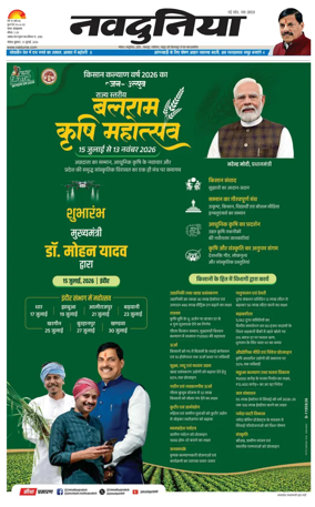 Cover of Nai Dunia - Bhopal
