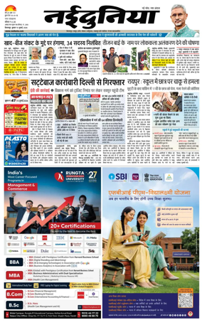 Cover of Nai Dunia - Bilaspur