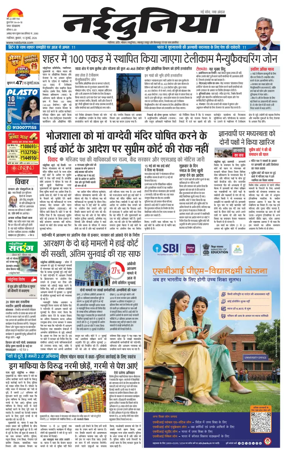 Cover of Nai Dunia - Gwalior
