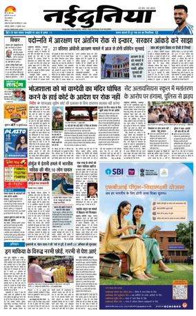 Cover of Nai Dunia - Jabalpur
