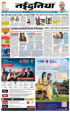 Cover of Nai Dunia - Raipur