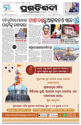 Cover of Pragativadi Bhubaneswar