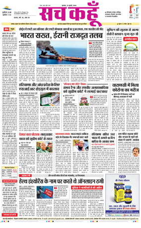 Cover of Sach Kahoon Punjab